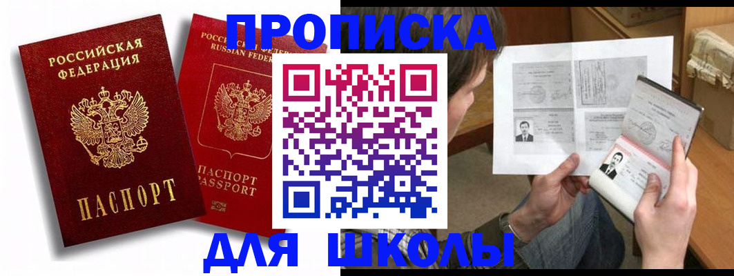прописка ребенка в Пионерском
