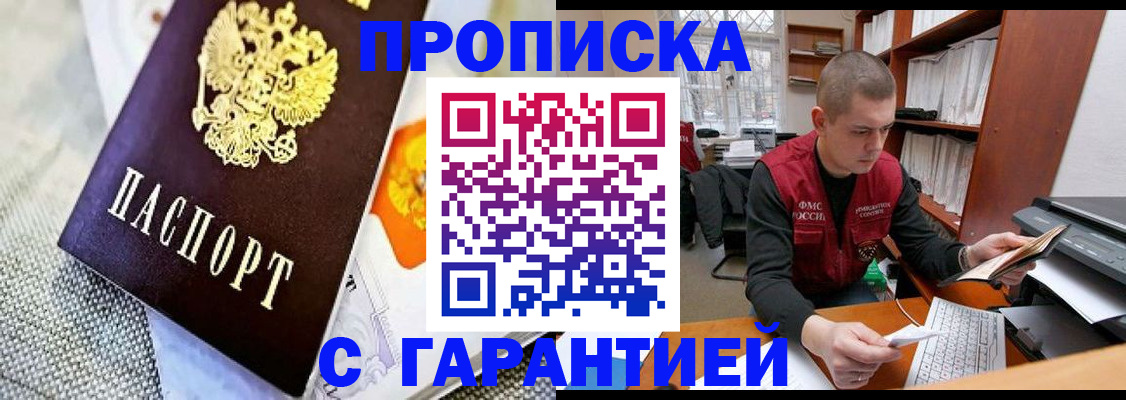 временная регистрация законно в Пионерском