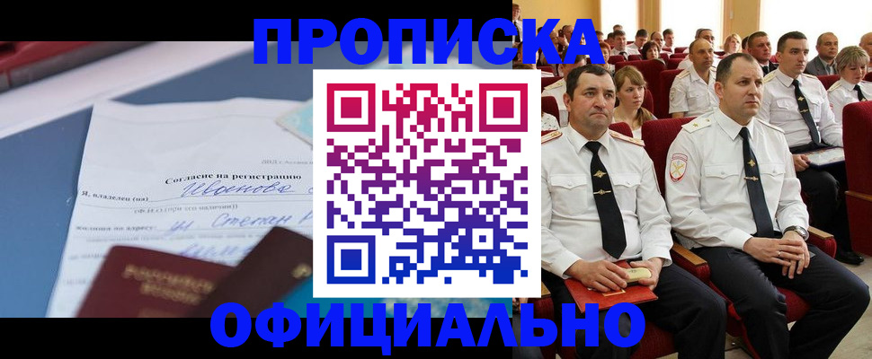 прописка для работы в Пионерском