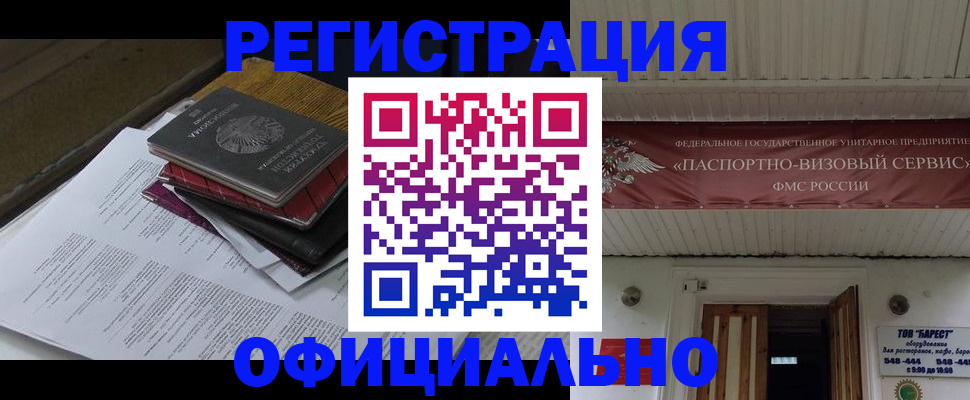 временная регистрация недорого в Пионерском